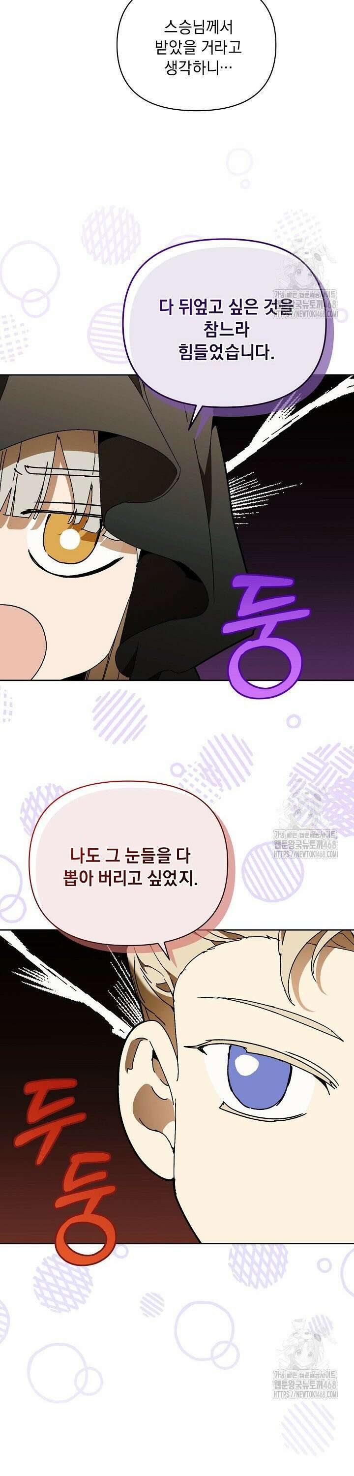 흑막 남주의 시한부 유모입니다 77화 7