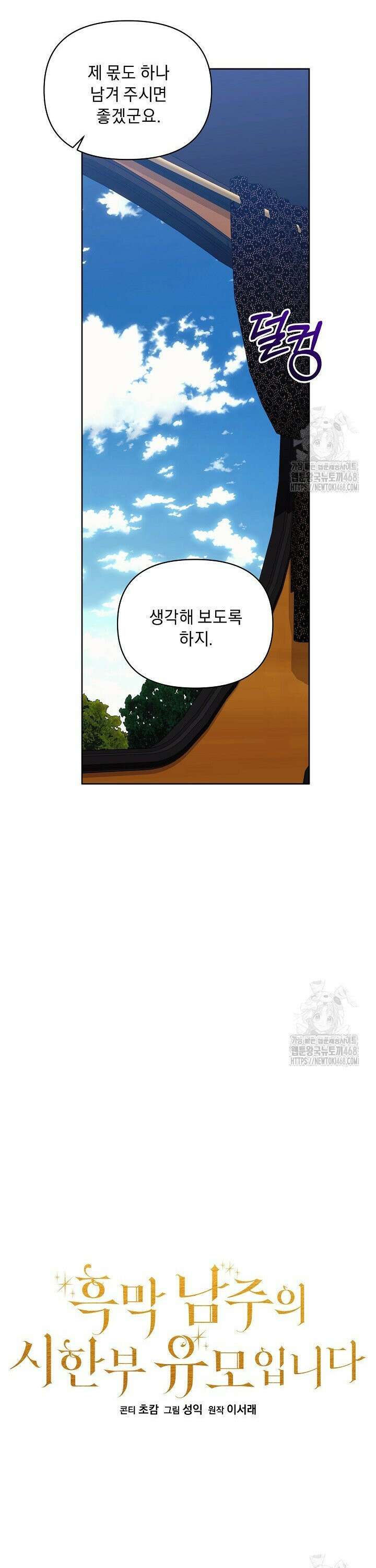 흑막 남주의 시한부 유모입니다 77화 8