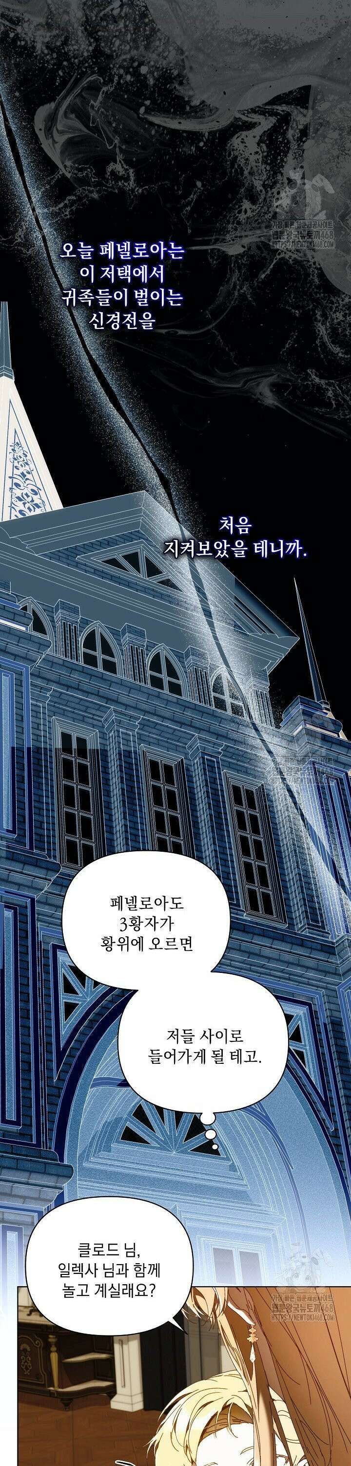 흑막 남주의 시한부 유모입니다 77화 14