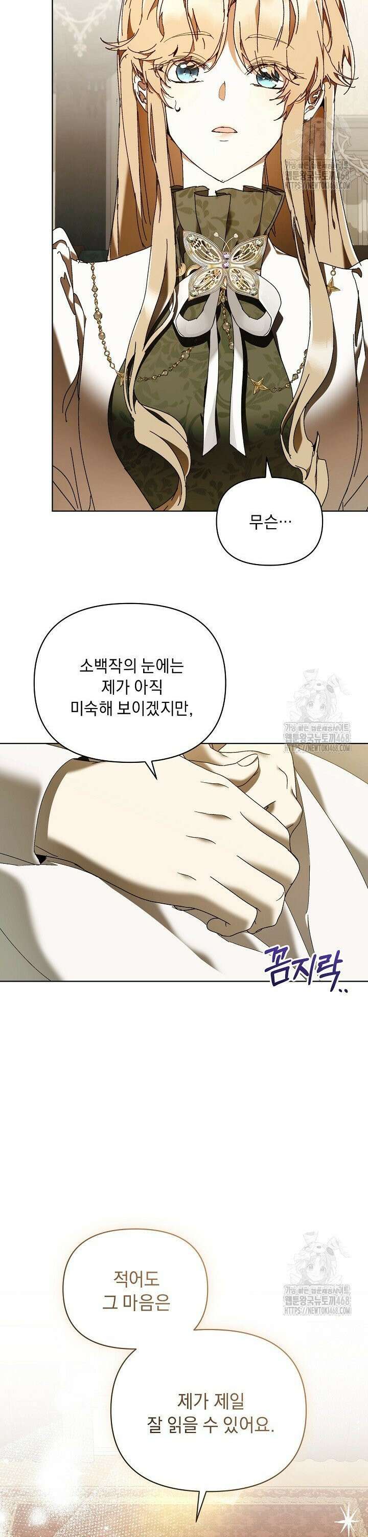 흑막 남주의 시한부 유모입니다 77화 21