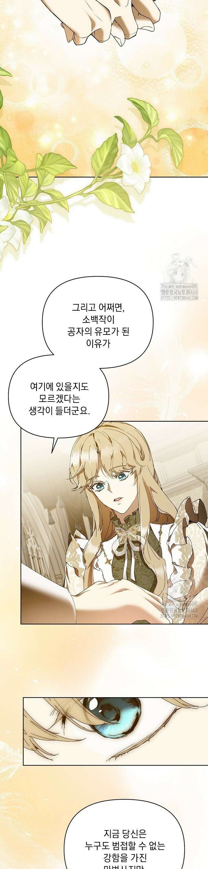 흑막 남주의 시한부 유모입니다 77화 27