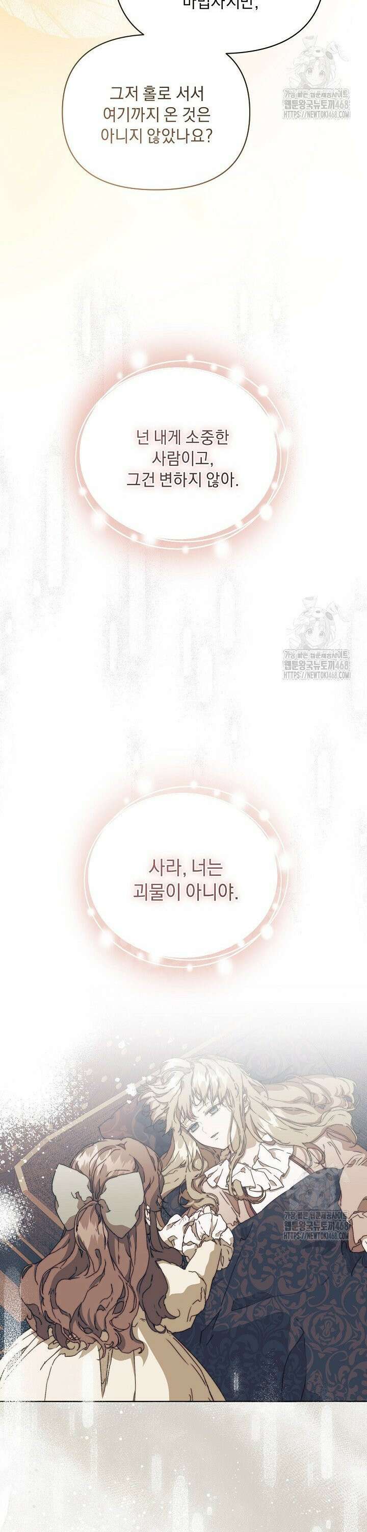 흑막 남주의 시한부 유모입니다 77화 28