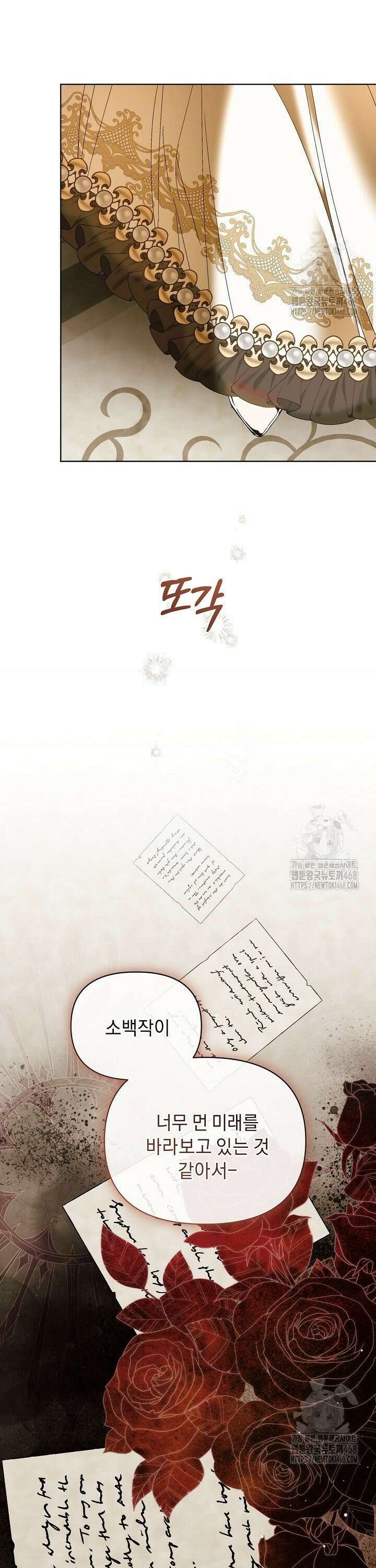 흑막 남주의 시한부 유모입니다 77화 33