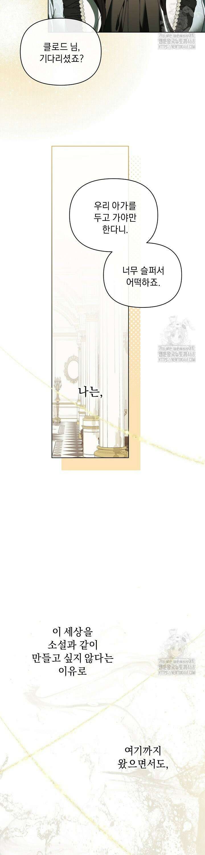 흑막 남주의 시한부 유모입니다 77화 39
