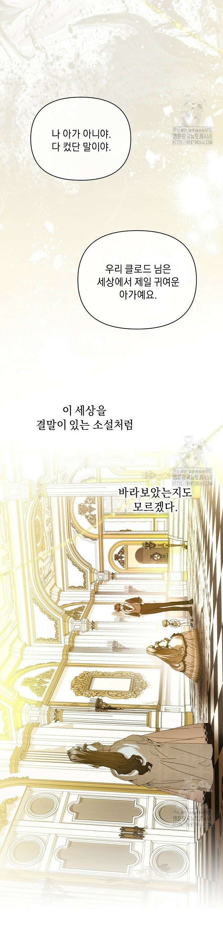흑막 남주의 시한부 유모입니다 77화 40