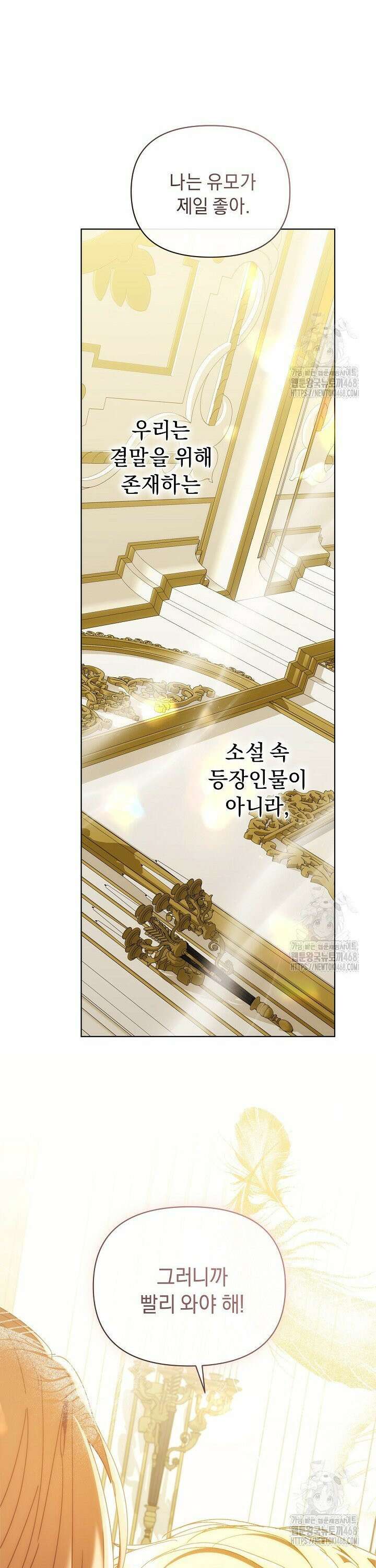 흑막 남주의 시한부 유모입니다 77화 41