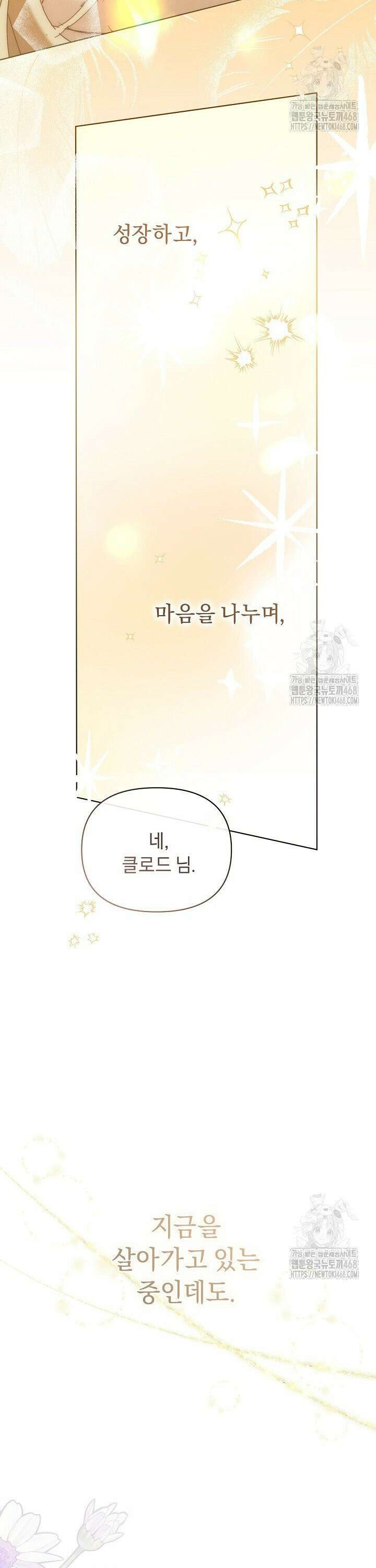 흑막 남주의 시한부 유모입니다 77화 43