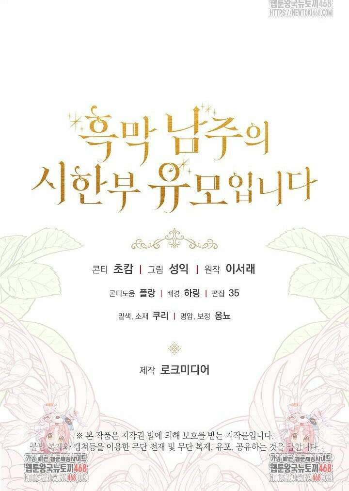 흑막 남주의 시한부 유모입니다 77화 46