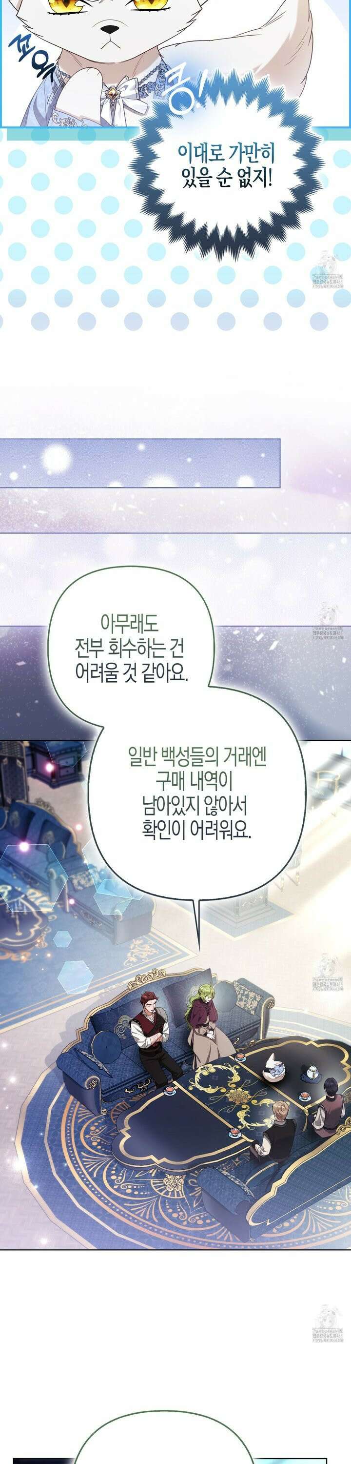 대공가의 여우 황녀님 74화 2