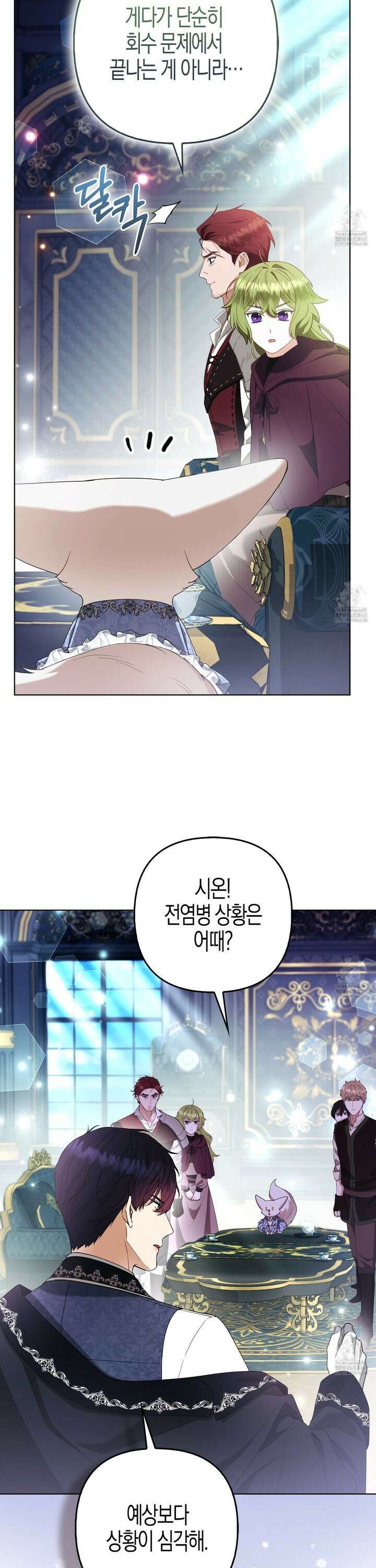 대공가의 여우 황녀님 74화 3