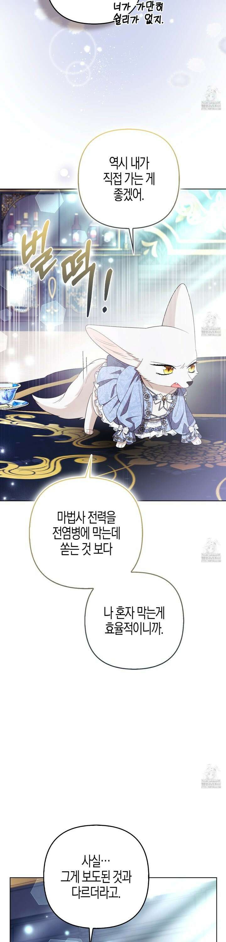 대공가의 여우 황녀님 74화 4