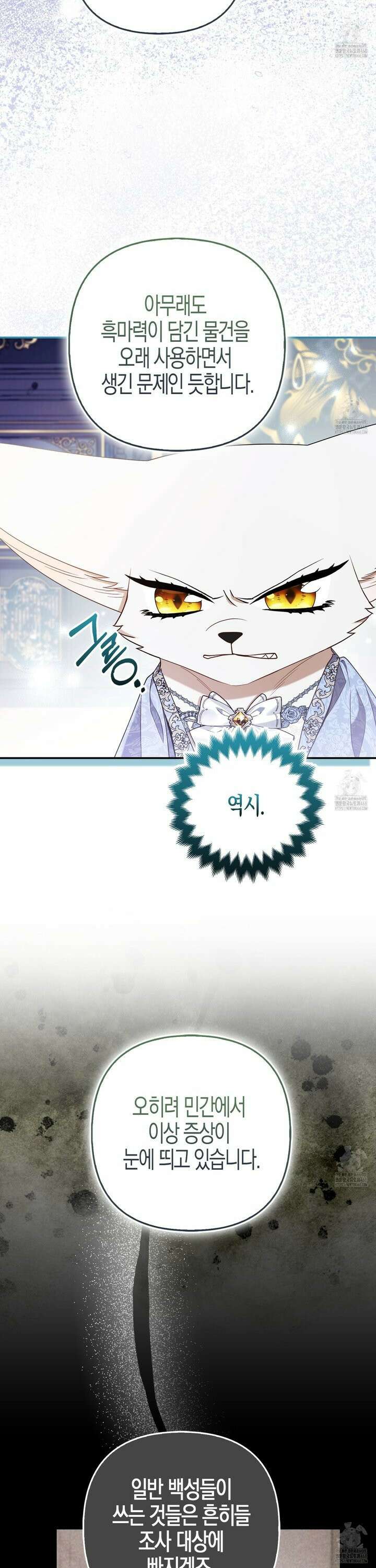 대공가의 여우 황녀님 74화 6