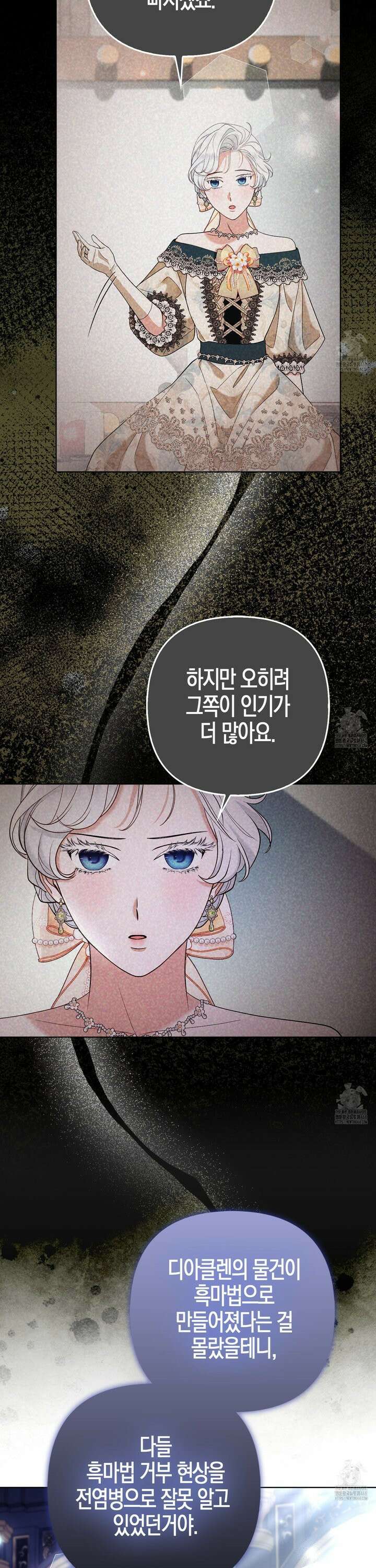 대공가의 여우 황녀님 74화 7