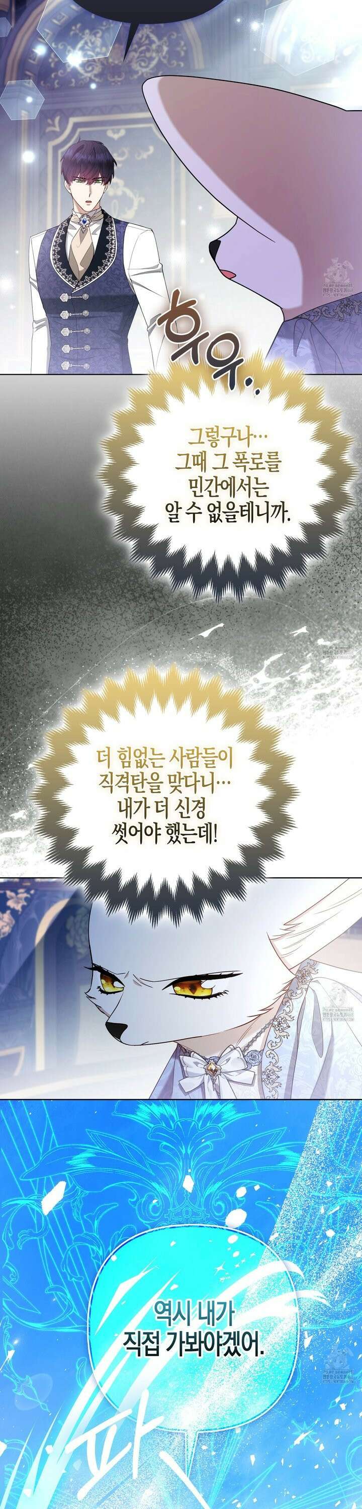 대공가의 여우 황녀님 74화 8