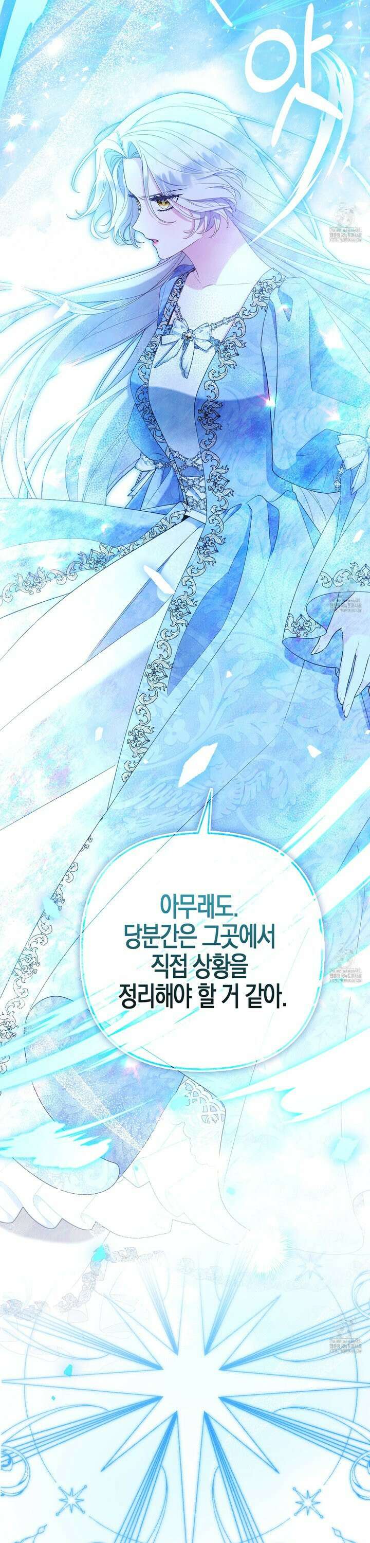 대공가의 여우 황녀님 74화 9