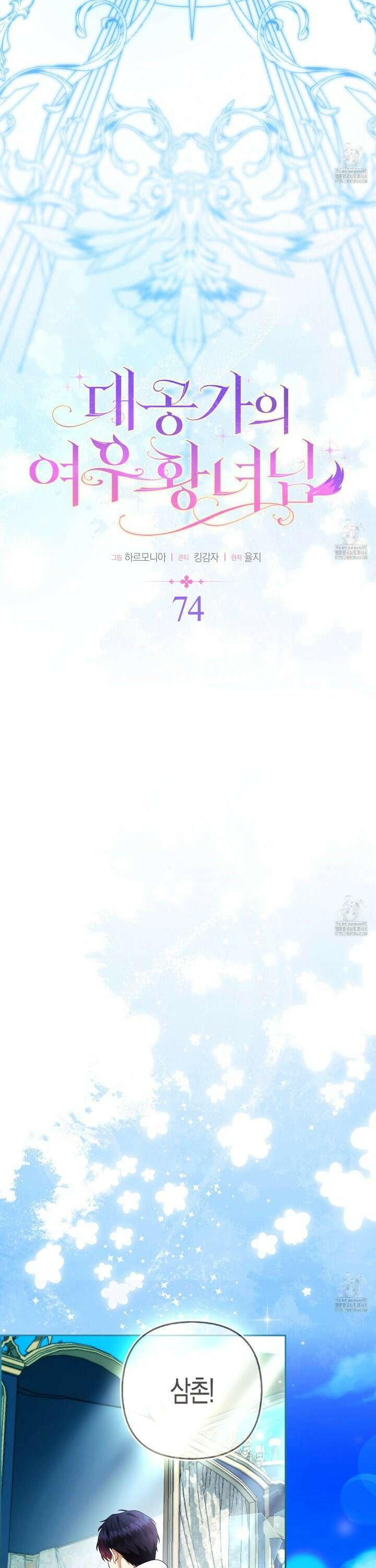 대공가의 여우 황녀님 74화 10