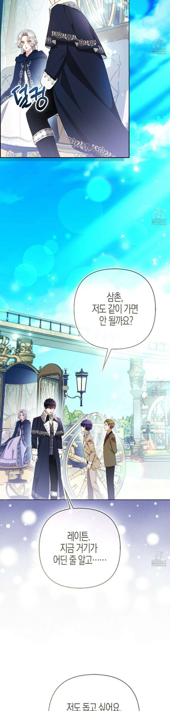 대공가의 여우 황녀님 74화 11