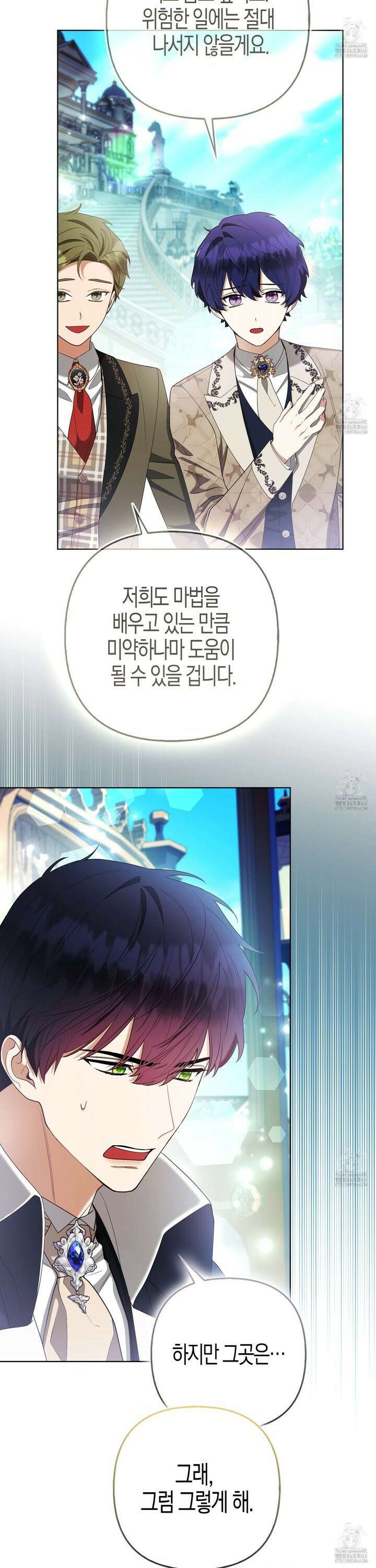 대공가의 여우 황녀님 74화 12