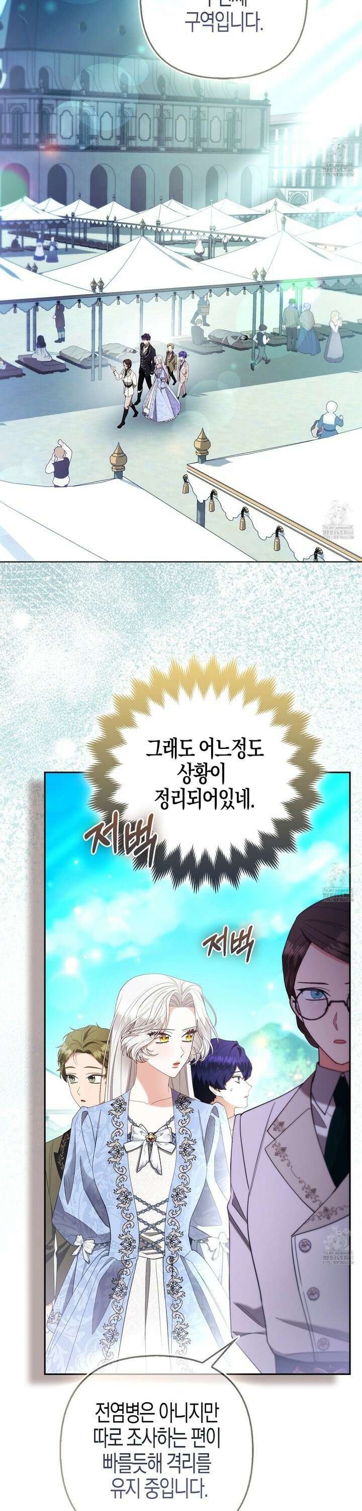 대공가의 여우 황녀님 74화 16