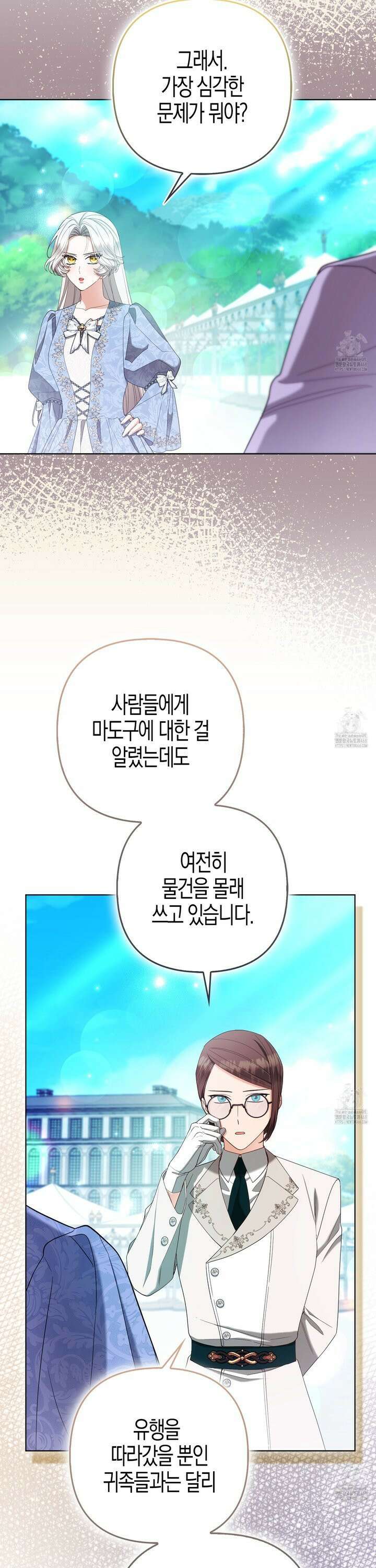대공가의 여우 황녀님 74화 19