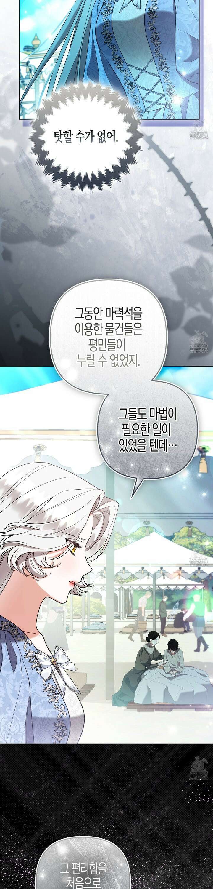 대공가의 여우 황녀님 74화 21