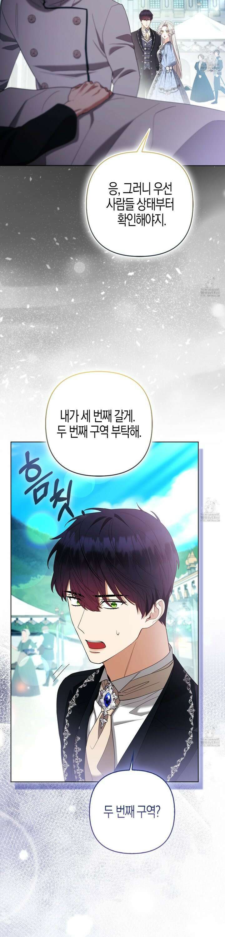 대공가의 여우 황녀님 74화 23