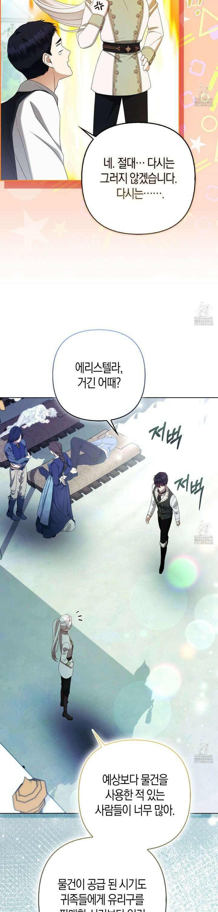 대공가의 여우 황녀님 74화 28