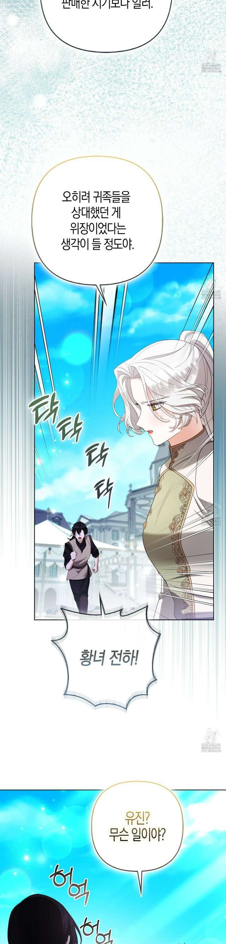 대공가의 여우 황녀님 74화 29
