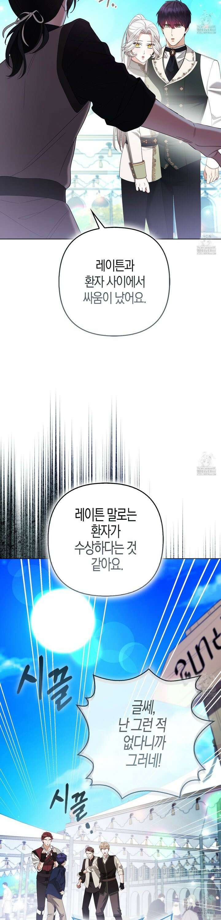 대공가의 여우 황녀님 74화 30
