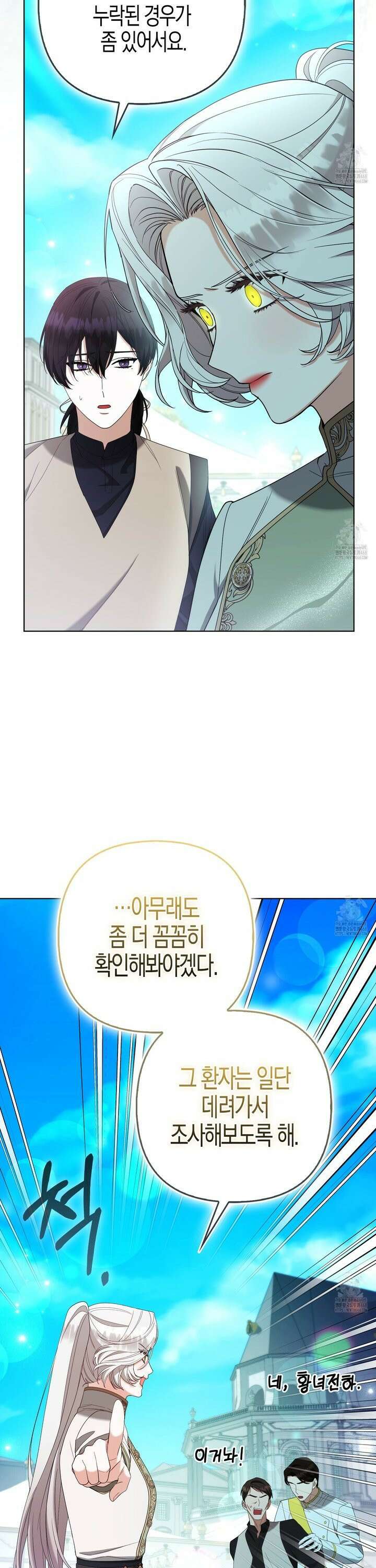 대공가의 여우 황녀님 74화 34