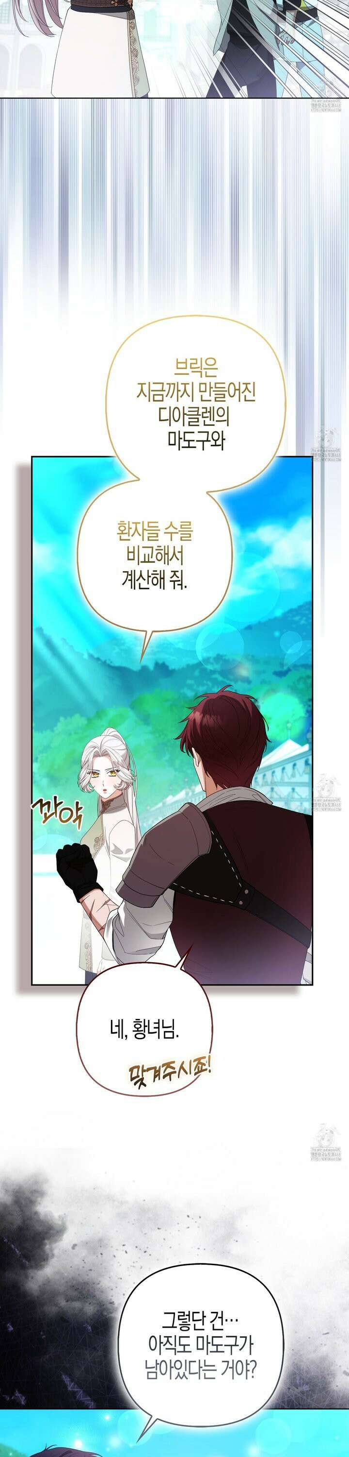 대공가의 여우 황녀님 74화 35