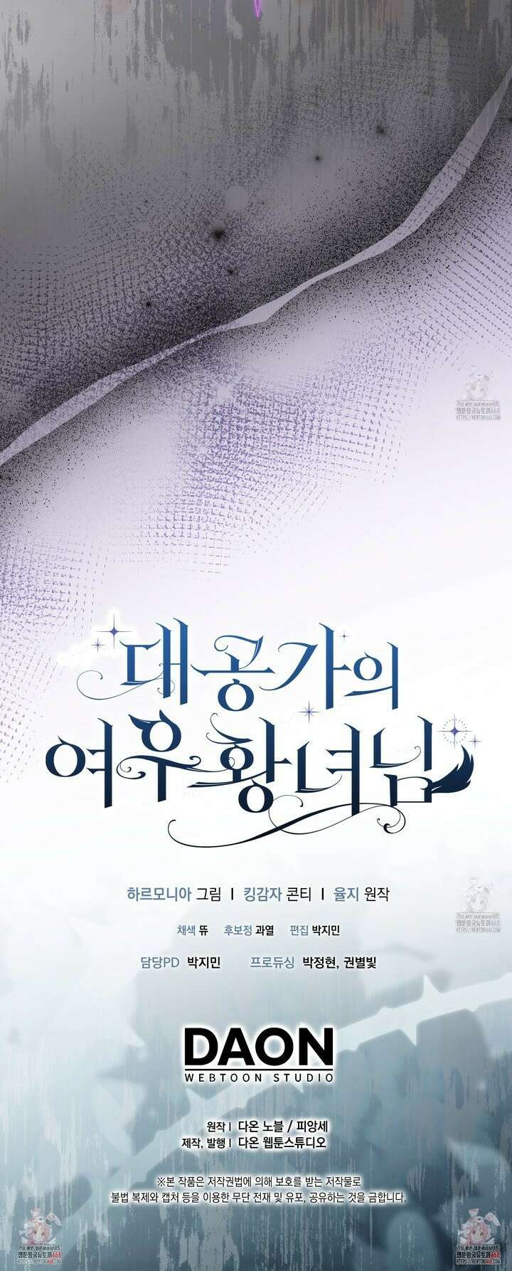 대공가의 여우 황녀님 74화 38