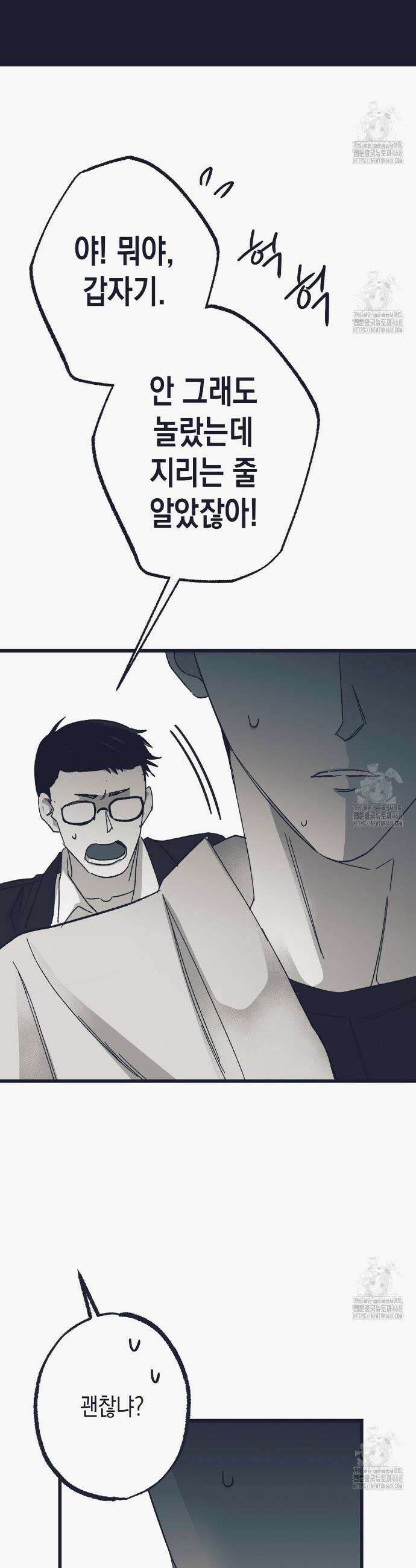 불길한 손님 53화 3