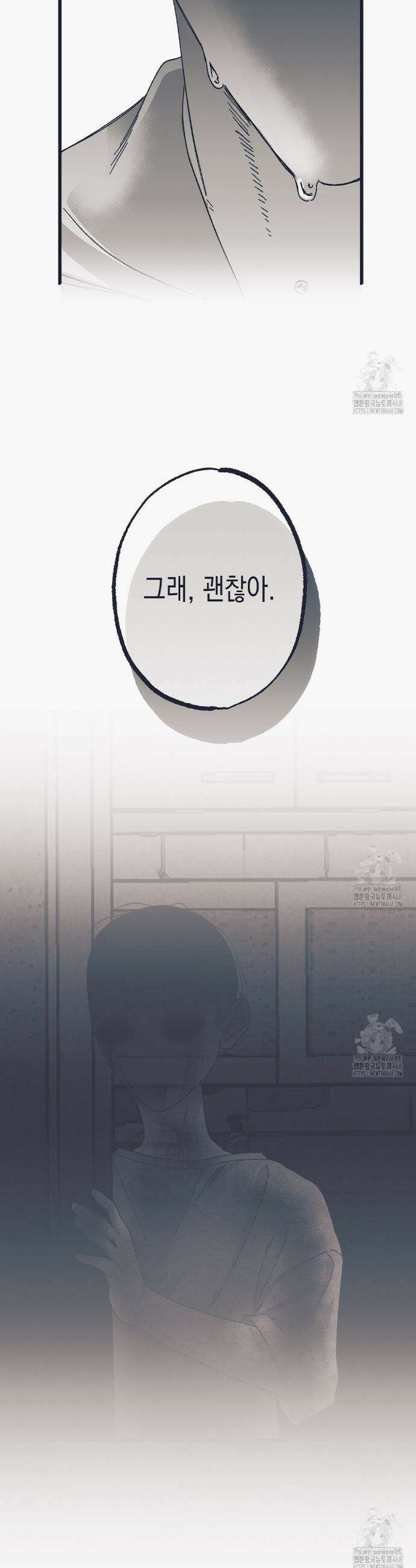불길한 손님 53화 4