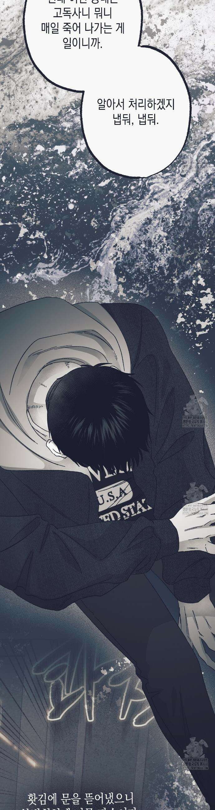 불길한 손님 53화 7
