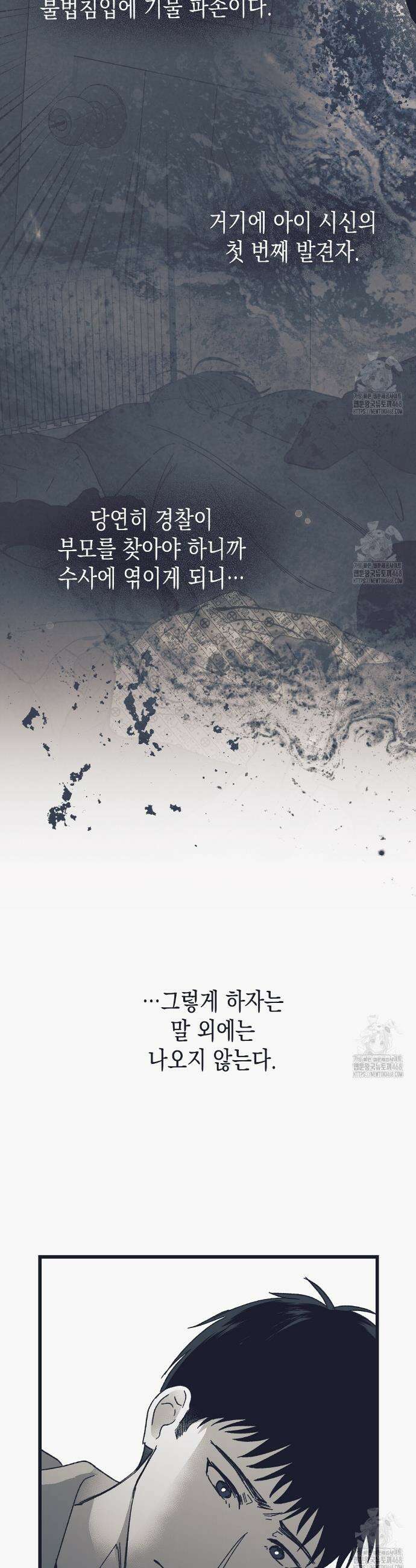 불길한 손님 53화 8
