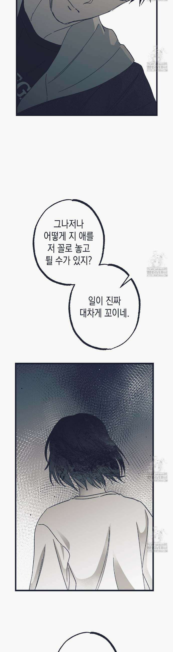 불길한 손님 53화 9