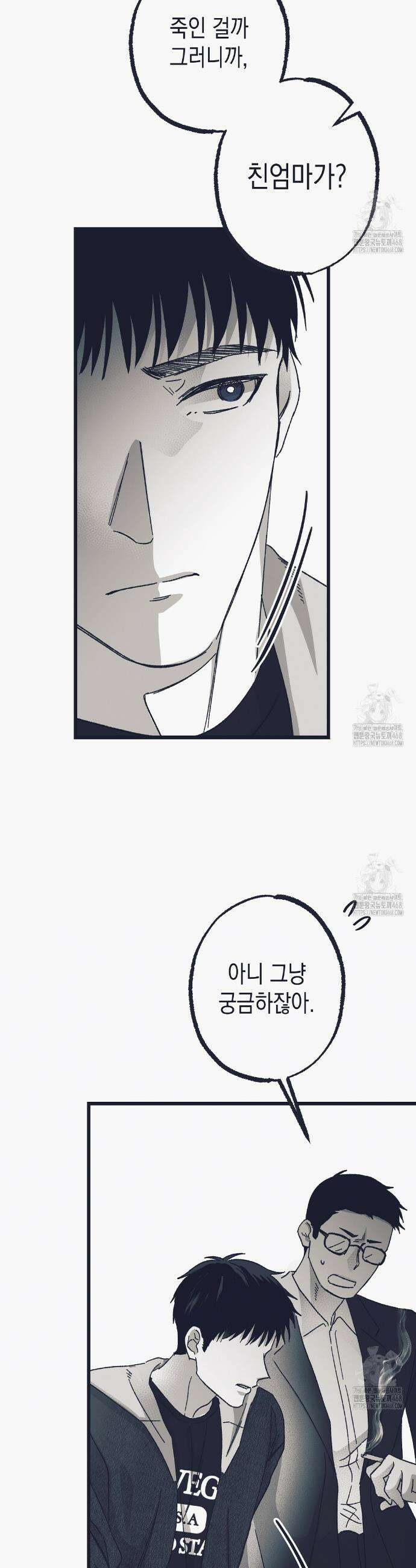 불길한 손님 53화 10