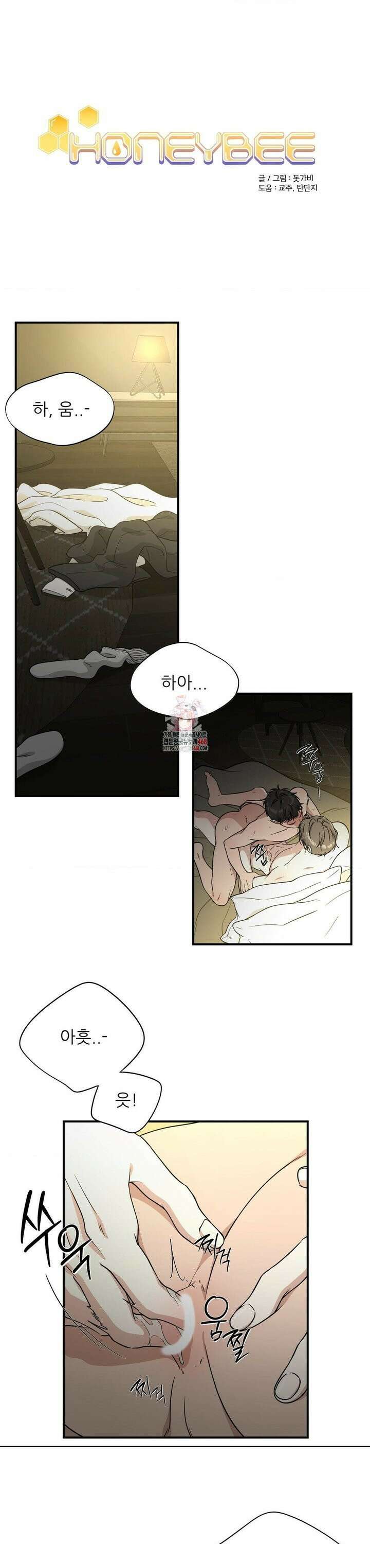 HONEYBEE (허니비) 11화 1