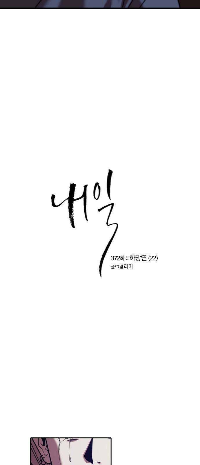내일 372화 하망연 (22) 23