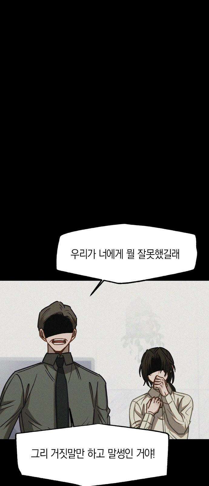 신의 재래 93화 스승의 책임 5