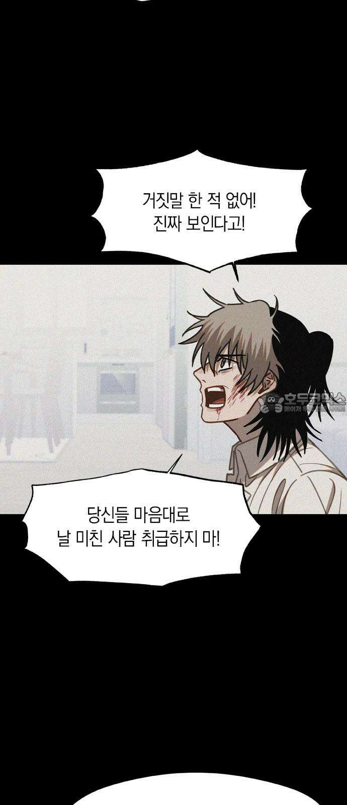 신의 재래 93화 스승의 책임 6