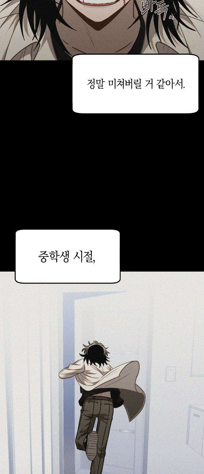신의 재래 93화 스승의 책임 10