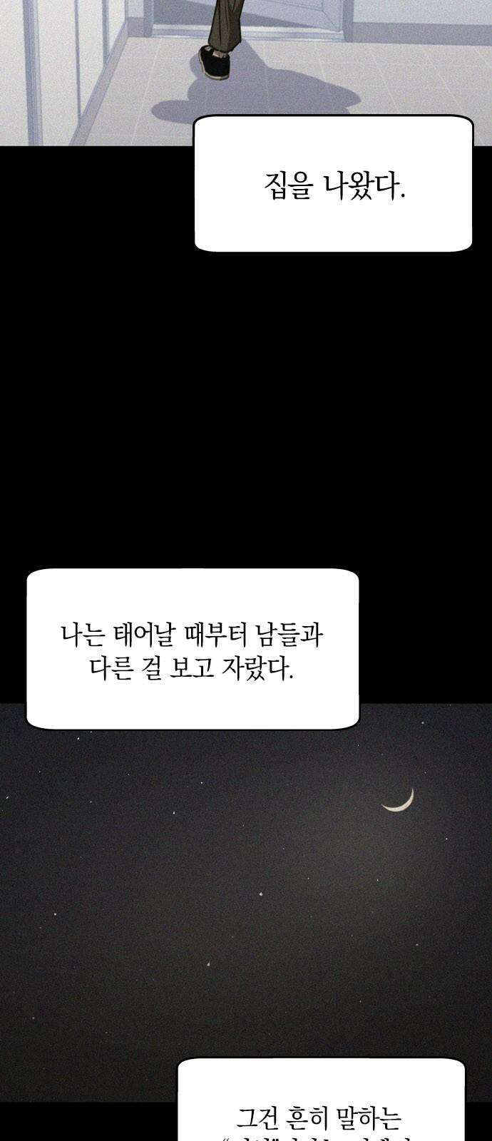 신의 재래 93화 스승의 책임 11