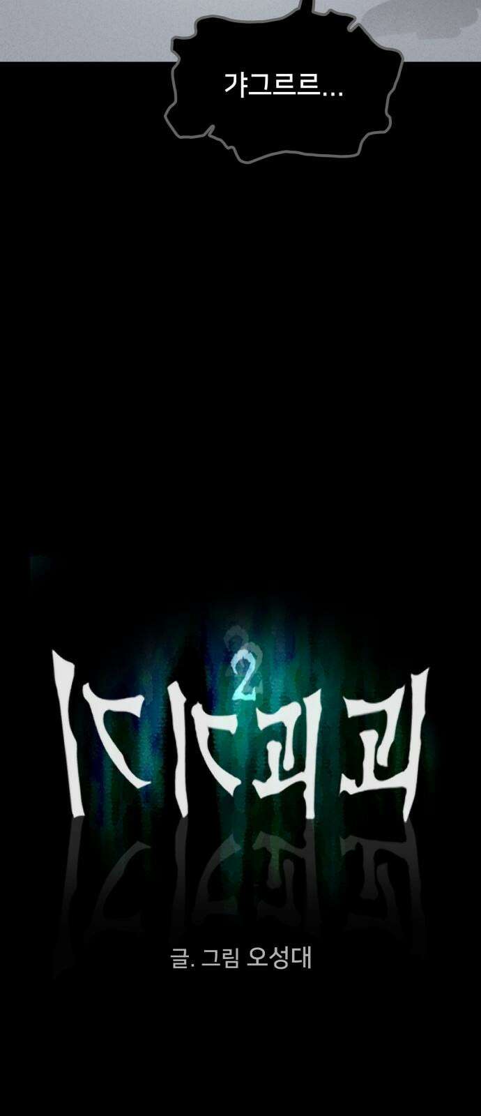 기기괴괴2 성형수: 지옥의 아프로디테 ＃11 5