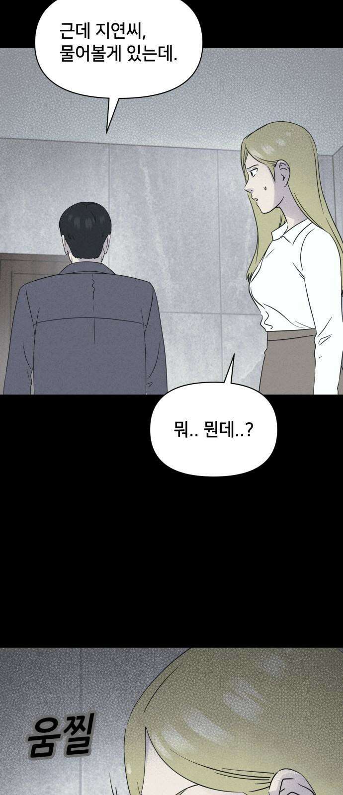 기기괴괴2 성형수: 지옥의 아프로디테 ＃11 11