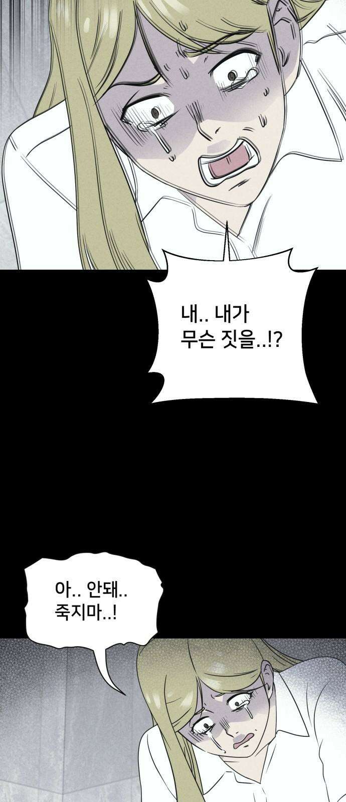 기기괴괴2 성형수: 지옥의 아프로디테 ＃11 29
