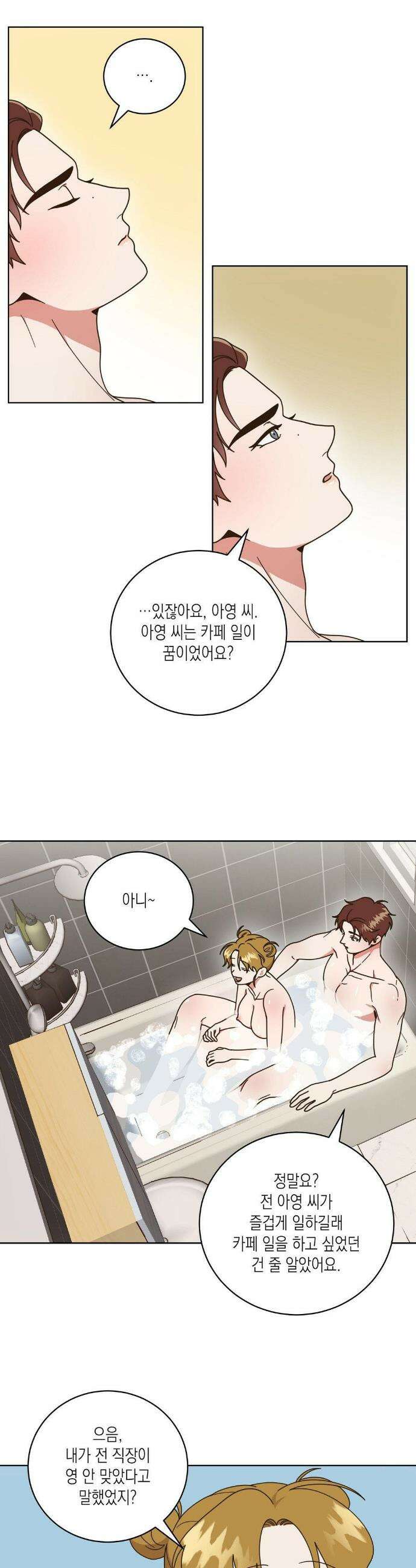 쉿! 과외 중! 25화 2