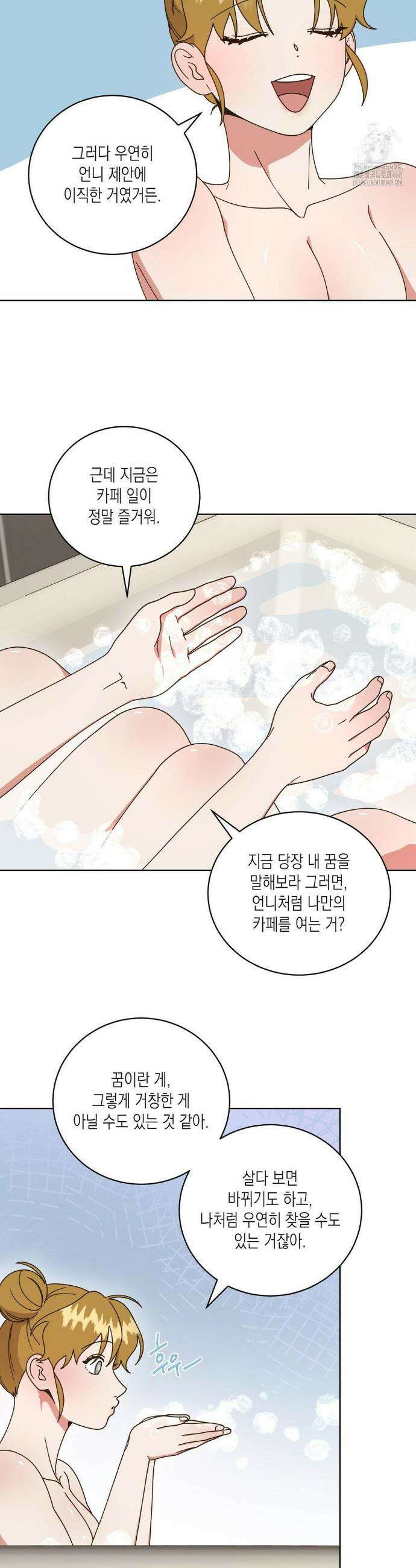 쉿! 과외 중! 25화 3