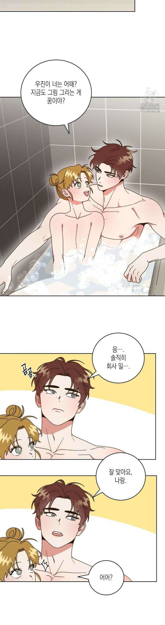 쉿! 과외 중! 25화 4